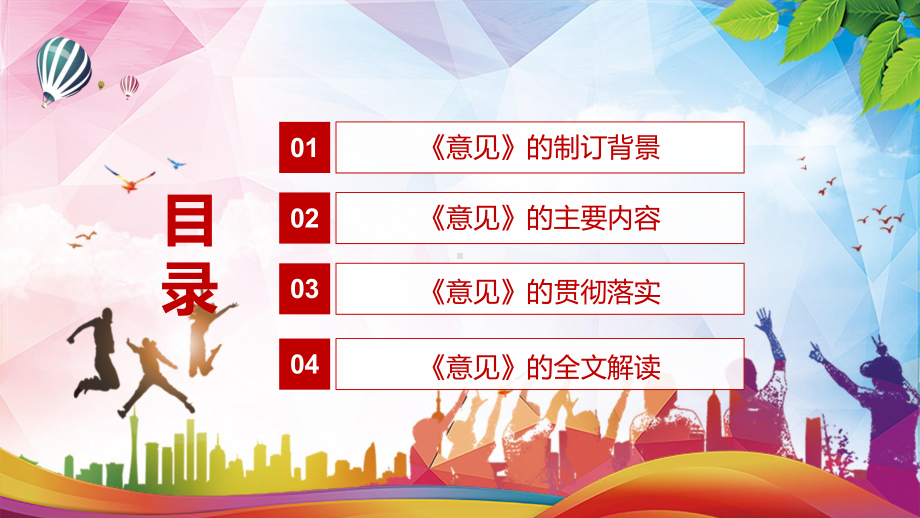 教育课件制度创新2022年《关于开展中小学幼儿园校（园）长任期结束综合督导评估工作的意见》实用PPT.pptx_第3页