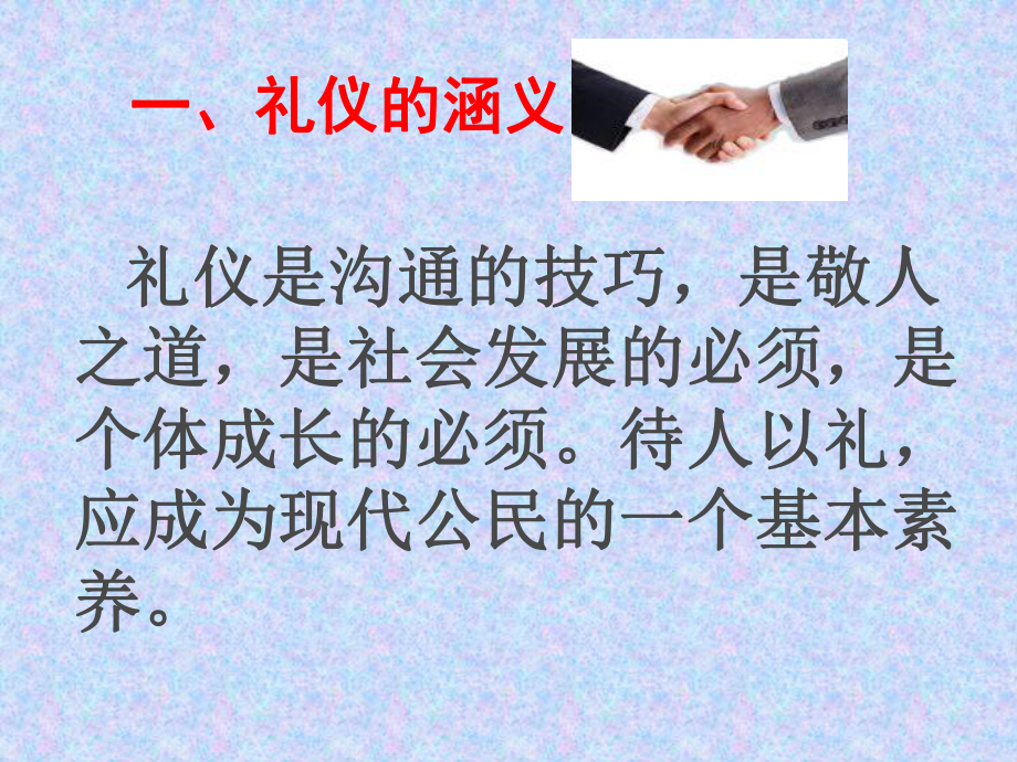 中职学生常用礼仪知识讲座ppt课件.ppt_第2页