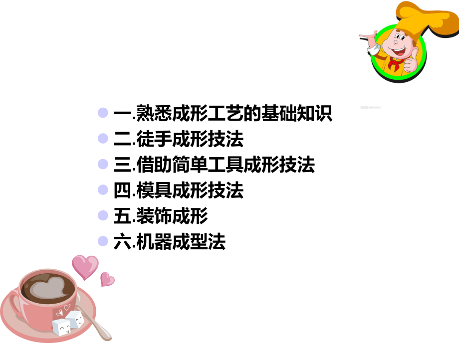 面点工艺1011PPT课件.ppt_第3页