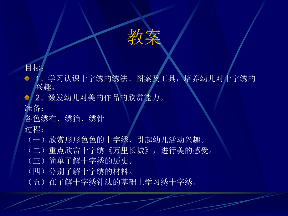 《十字绣》PPT精品教学课件.ppt_第2页