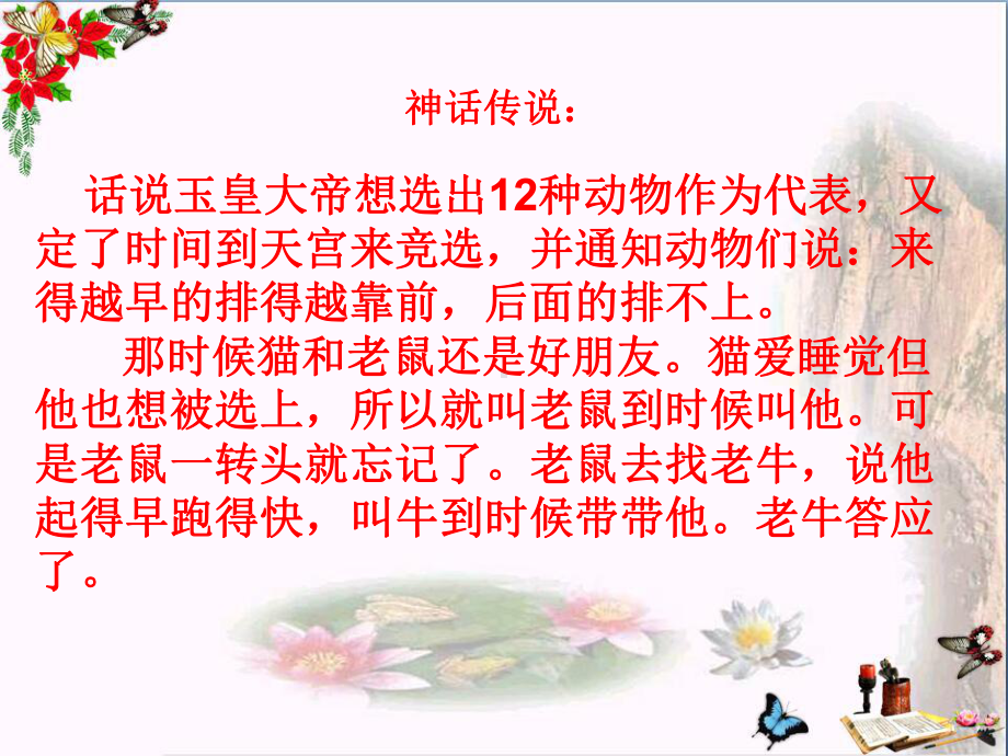 《十二生肖》PPT课件.ppt_第2页