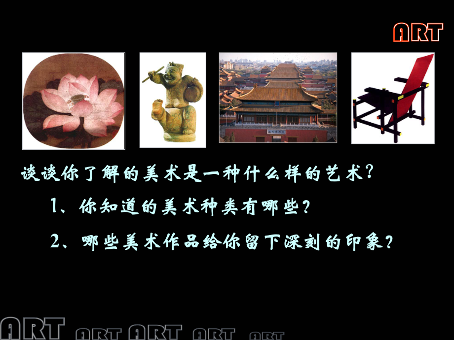 初一美术上册第一课ppt课件.ppt_第2页