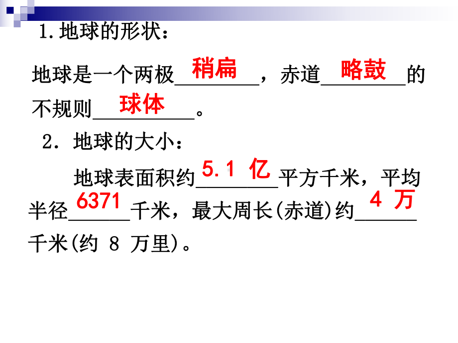 中考地理专题复习一地球和地球仪课件.ppt_第3页