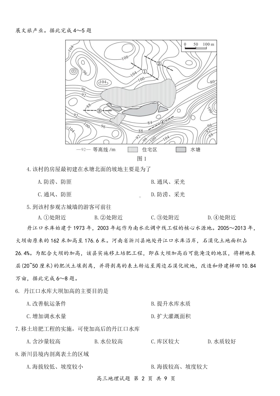 厦门市2022届高三地理第四次质量检测试卷及答案.pdf_第2页