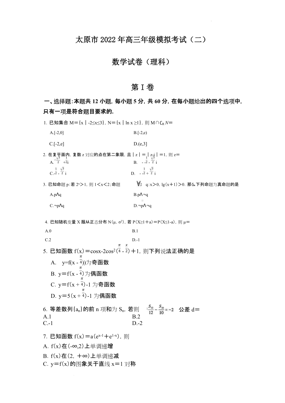 太原市2022年高三年级模拟考试（二）数学.docx_第1页