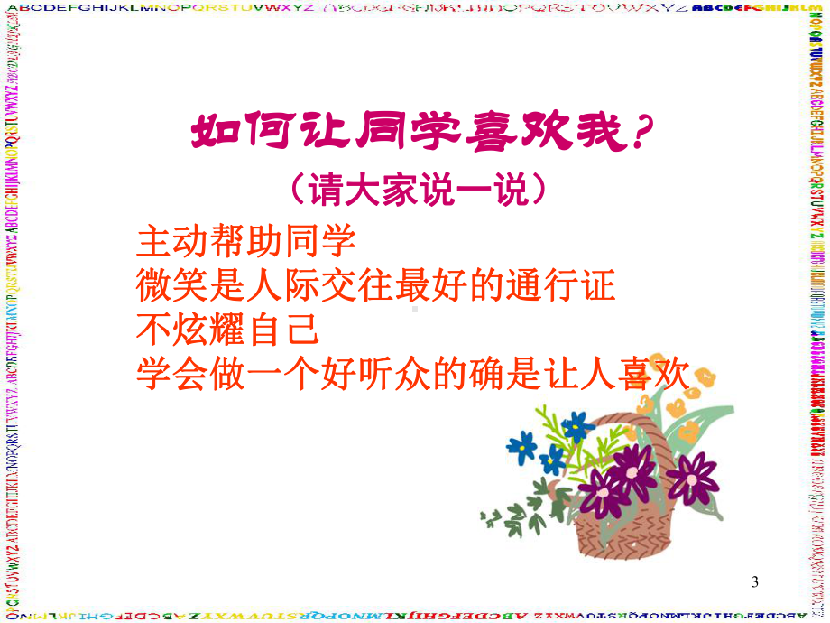 学会与人相处PPT课件.ppt_第3页