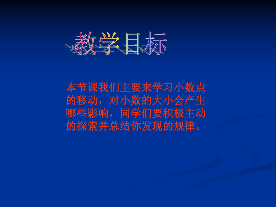 课件小数点搬家1.PPT.ppt_第2页