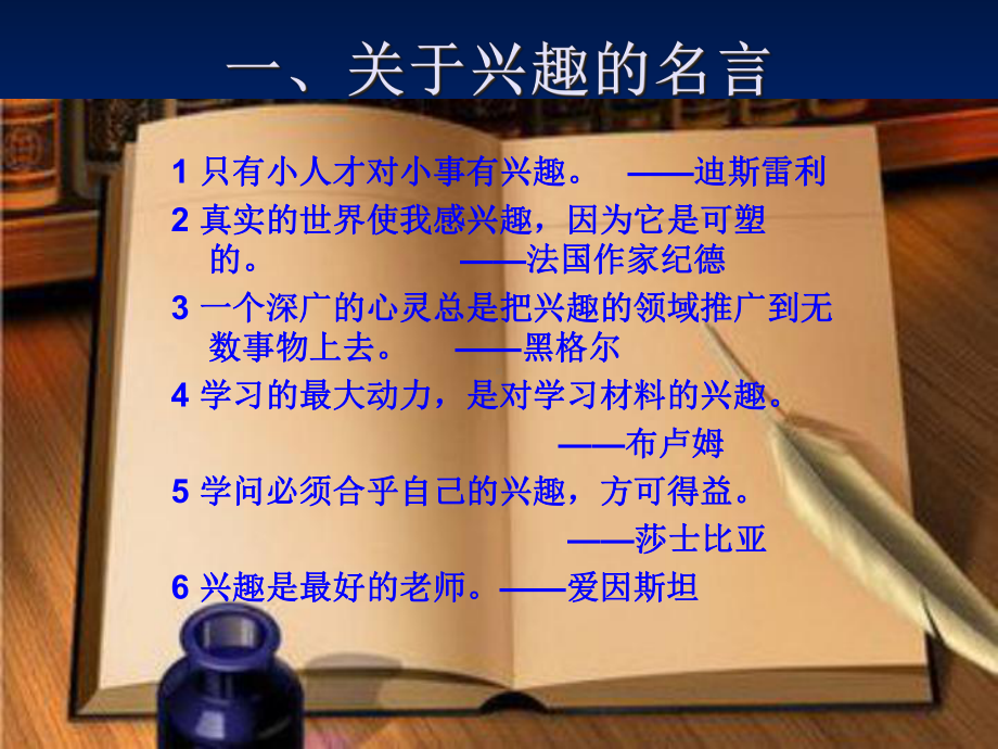 如何帮助学生提高学习兴趣PPT课件.pptx_第3页