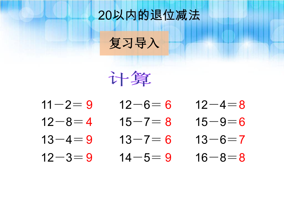 人教版小学一年级数学下册《例5解决问题PPT课件.ppt_第2页