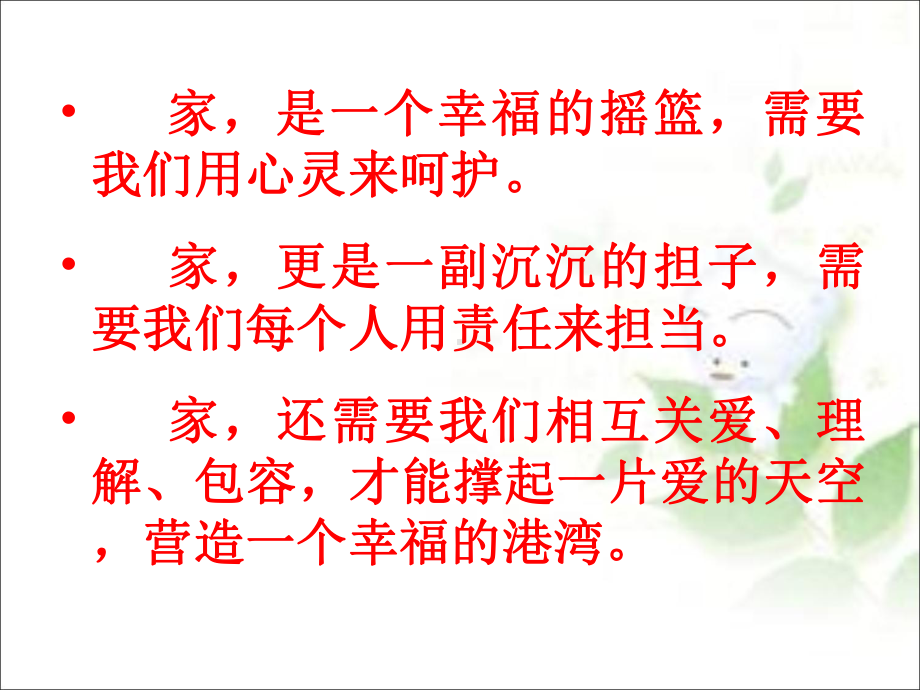 《散步》优秀课件.ppt_第1页