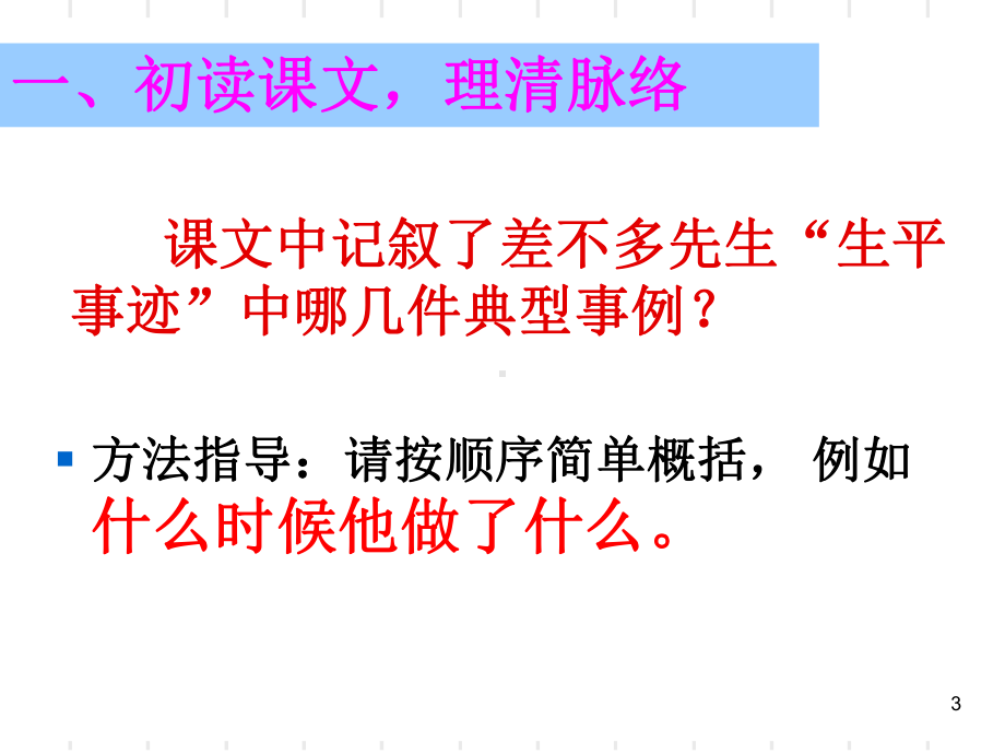 差不多先生传PPT课件.ppt_第3页