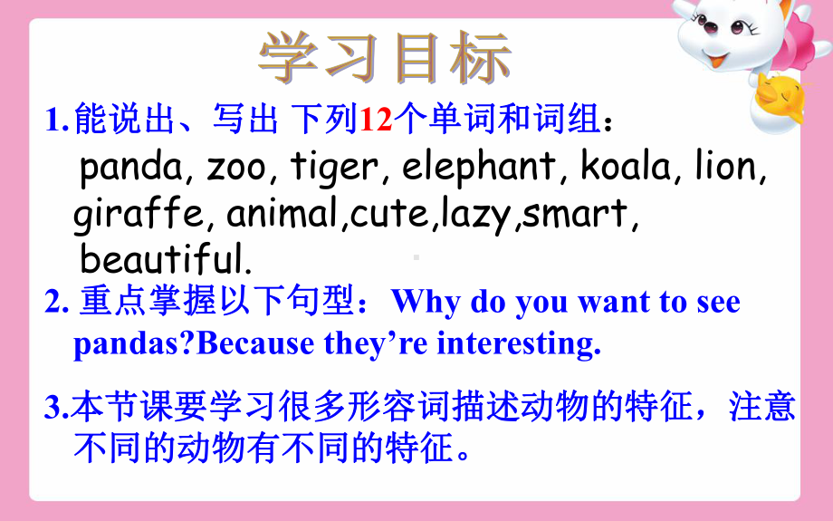 新人教版七年级英语下册Unit-5-Why-do-you-like-pandas-公开课课件.ppt（无音视频）_第3页