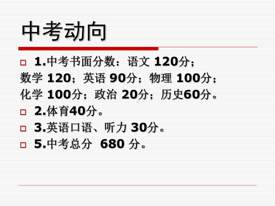 初三第一次家长会PPT课件.pptx_第2页