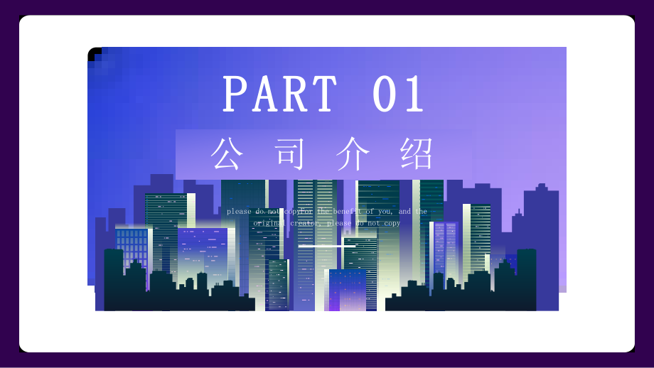 专题课件紫色渐变科技创造战斗力智慧城市PPT课件.pptx_第3页