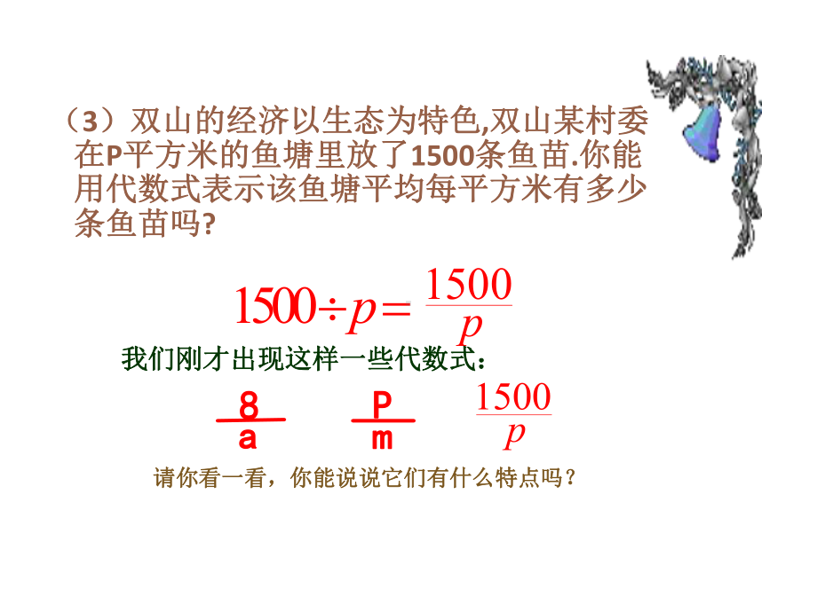 16.1分式及其基本性质课件(共51张PPT).ppt_第3页