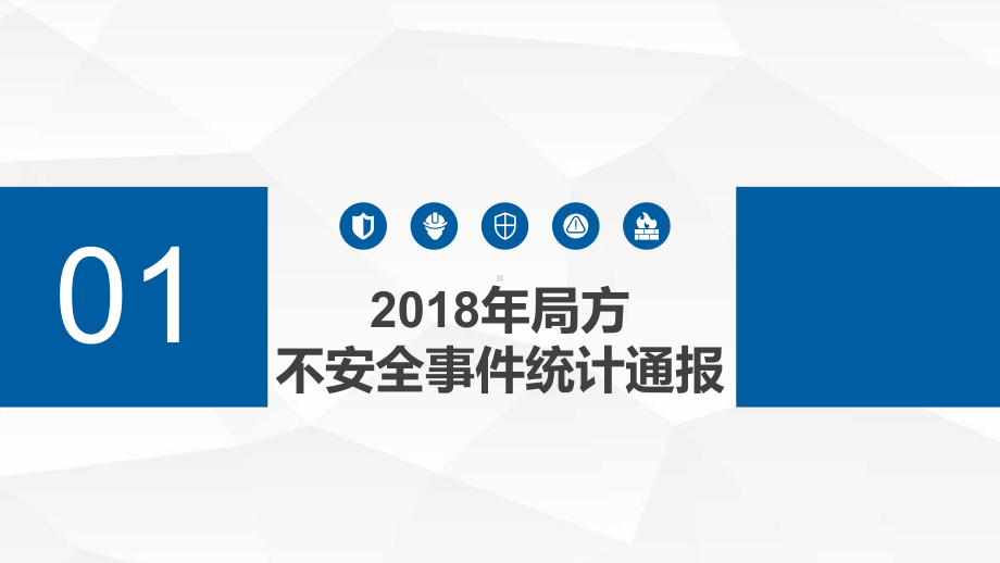 飞行区运行风险及不安全事件剖析培训PPT课件.pptx_第3页