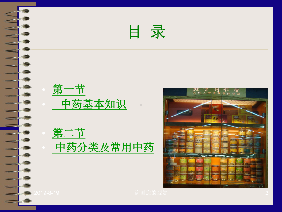 专业培训课件1-中药知识.ppt.ppt_第2页