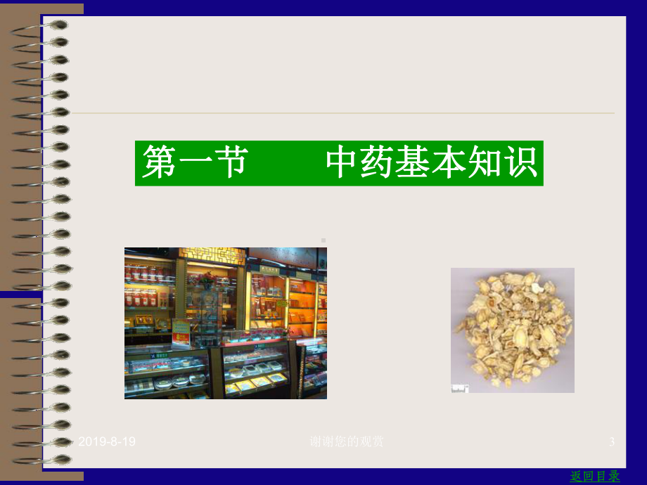 专业培训课件1-中药知识.ppt.ppt_第3页