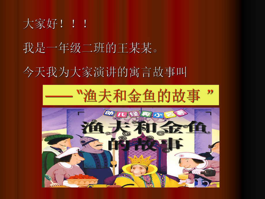 渔夫和金鱼的故事PPT课件.ppt_第2页