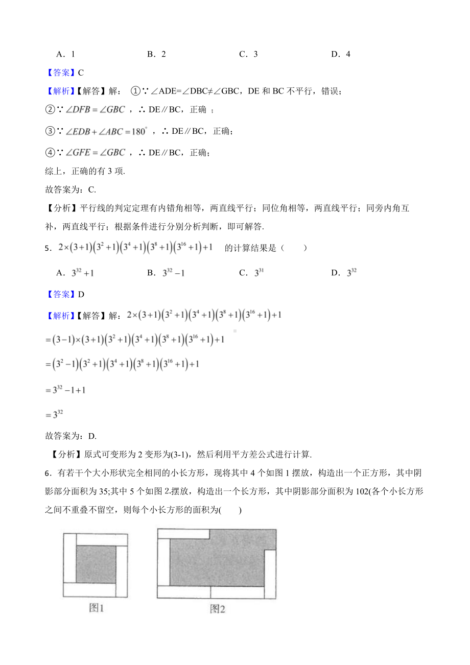 北师大版初中数学七年级下学期期中模拟试题（教师用卷）.pdf_第3页