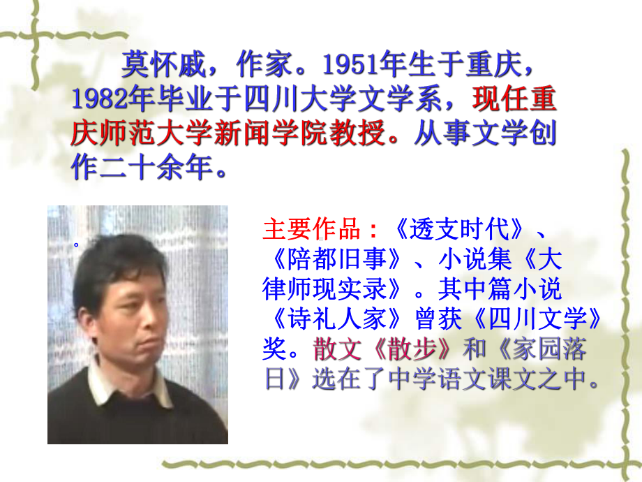 《散步》PPT课件(同名1393).ppt_第2页