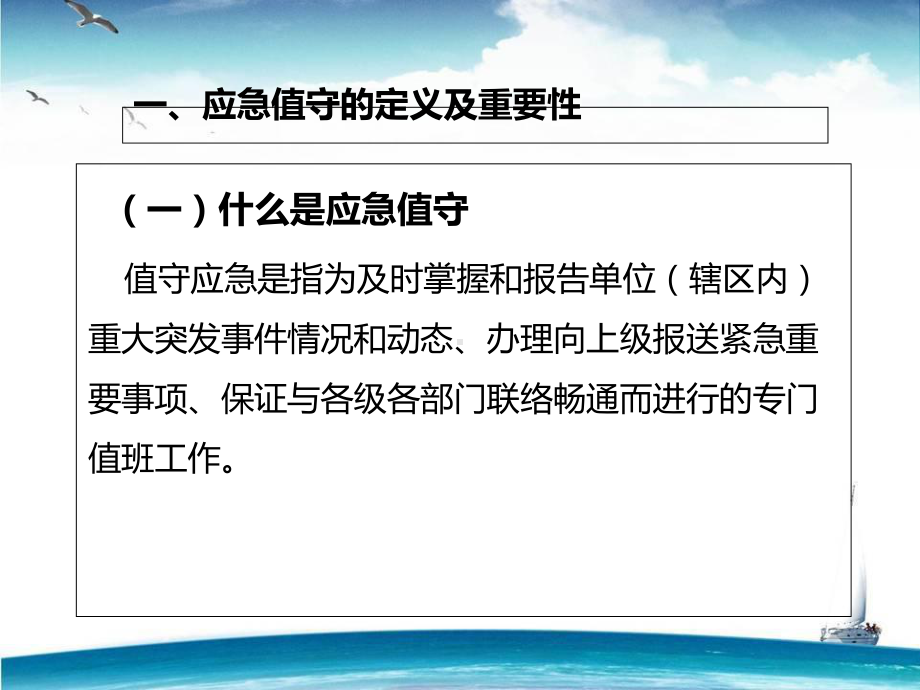 应急值守专题培训课件.ppt_第2页