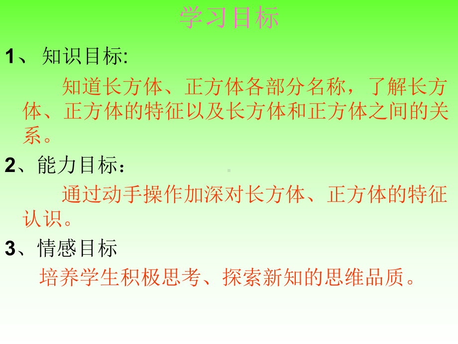 长方体正方体认识课件.ppt_第2页