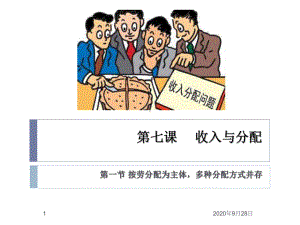 个人收入与分配剖析PPT课件.ppt