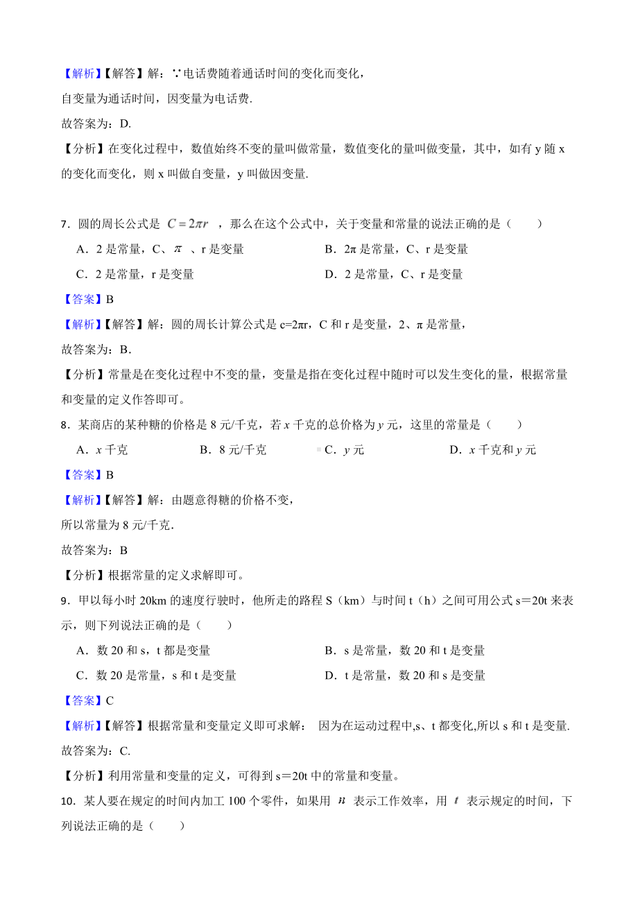 北师大数学七下复习阶梯训练：变量之间的关系（基础巩固）（教师用卷）.pdf_第3页