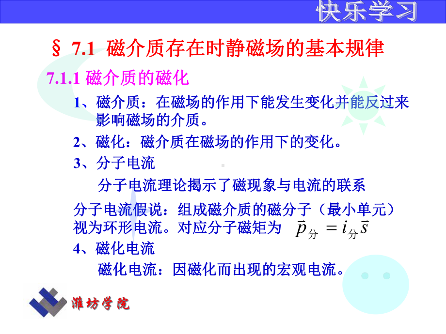 电磁学第七章习题答案PPT课件.pptx_第2页