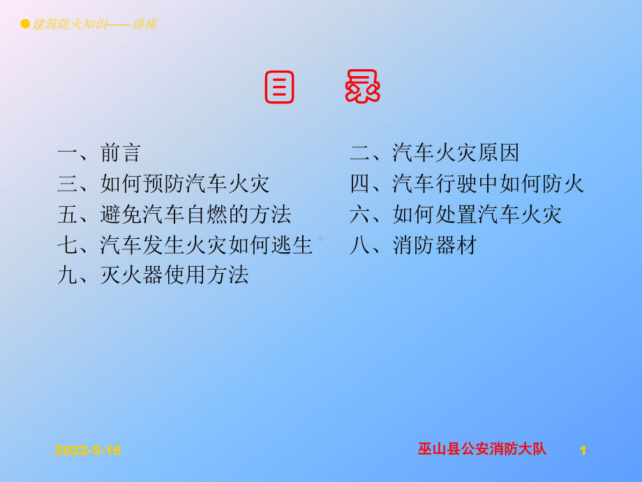 培训课件-车辆消防安全知识培训共30页文档.ppt_第1页