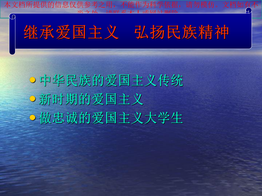 爱国主义教育优质课件专业知识讲座.ppt_第1页