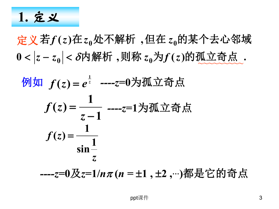 复变函数留数-ppt课件.ppt_第3页