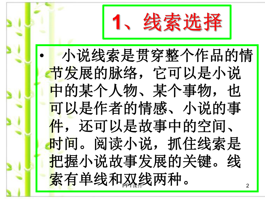 小说的布局谋篇-ppt课件.ppt_第2页