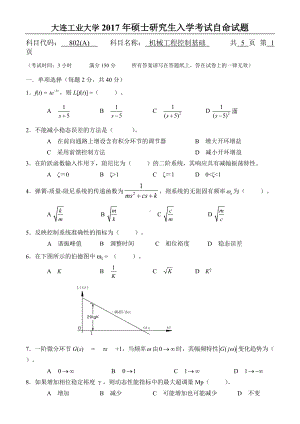 2017年大连工业大学硕士研究生入学考试802机械工程控制基础.docx