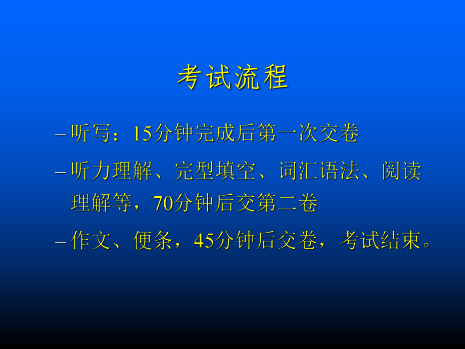 专业四级考试准备精品PPT课件.ppt_第2页