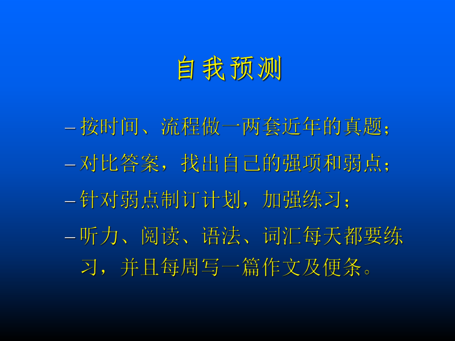 专业四级考试准备精品PPT课件.ppt_第3页