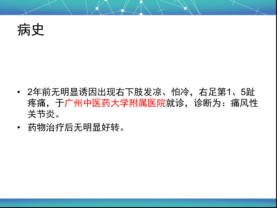 疑难病例讨论PPT课件.ppt_第3页