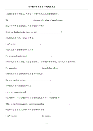 句子翻译专项练习50题期末复习-(2022新)人教版高中英语选择性必修第一册.docx