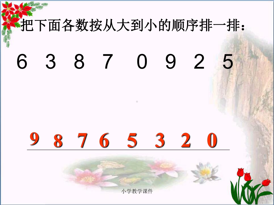 8、9的分与合-分与合PPT精品课件.ppt_第2页