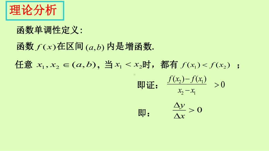 3.3.1-函数的单调性与导数ppt课件.ppt_第3页