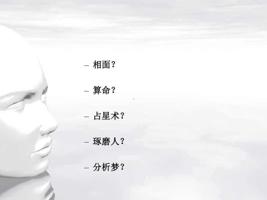 普通心理学第一章课件幻灯片课件.ppt_第2页