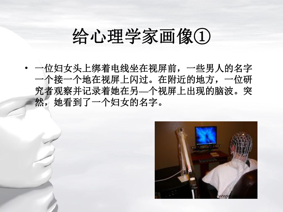 普通心理学第一章课件幻灯片课件.ppt_第3页