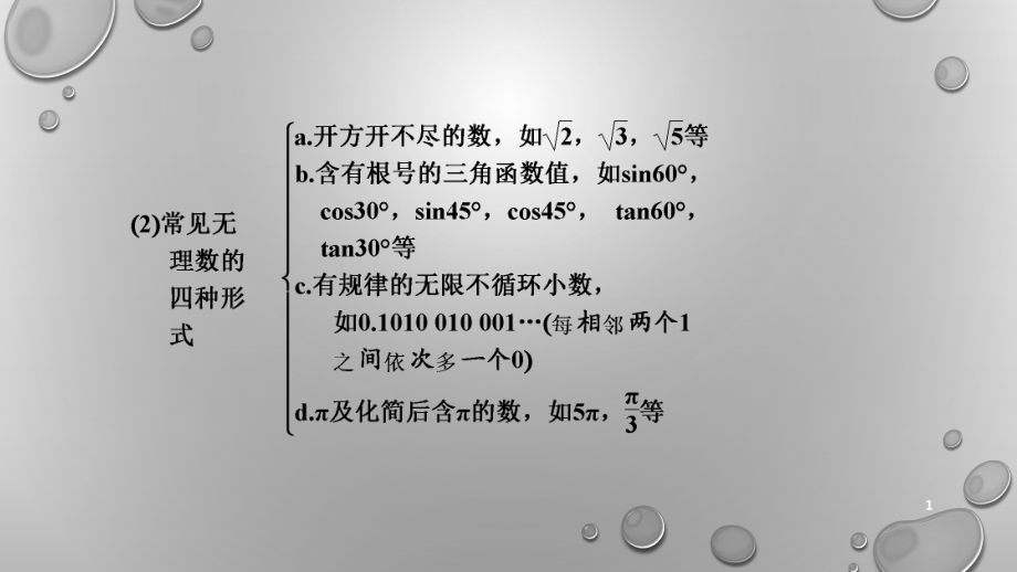 2020福建数学中考突破大一轮(课件+优练)：第一章-数与式-第1部分-课时1.ppt_第2页