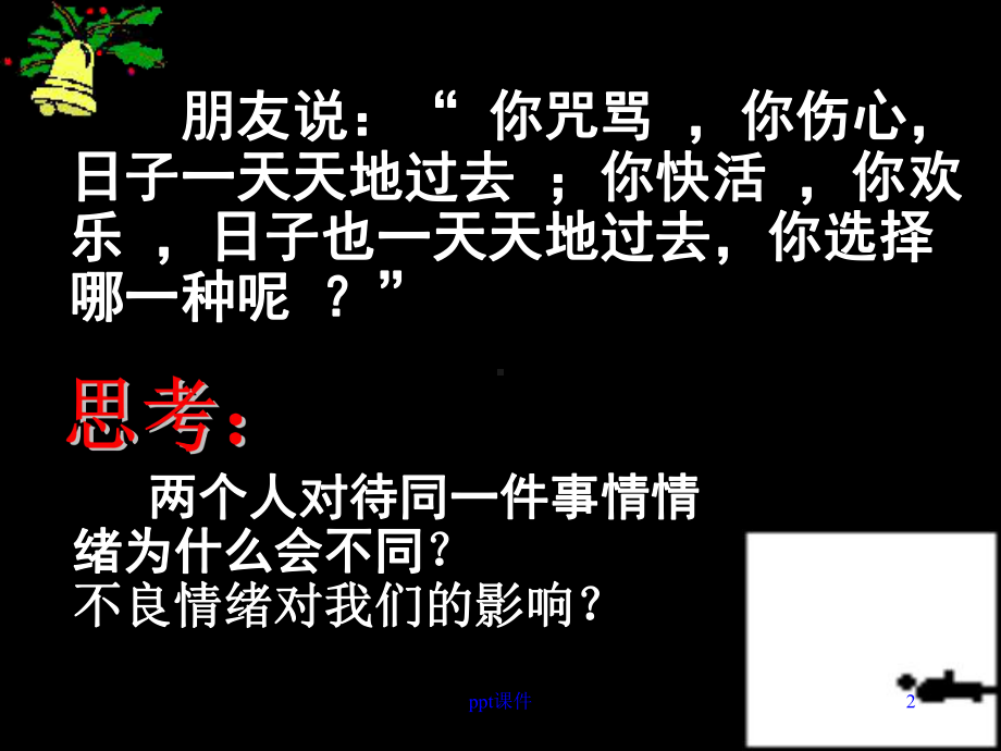 小学生心理健康课微课制作-ppt课件.ppt_第2页