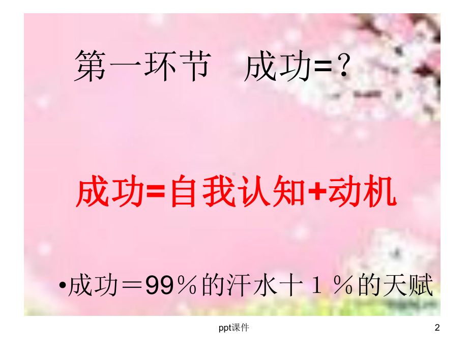 《天生我材必有用》主题班会-ppt课件.ppt_第2页