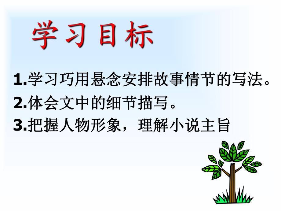 麦琪的礼物课件.ppt_第2页