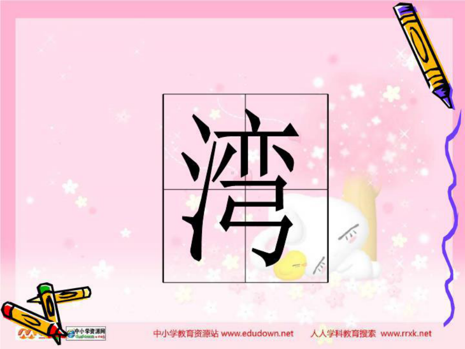 小学写字课《两点水和三点水》PPT课件.ppt_第2页