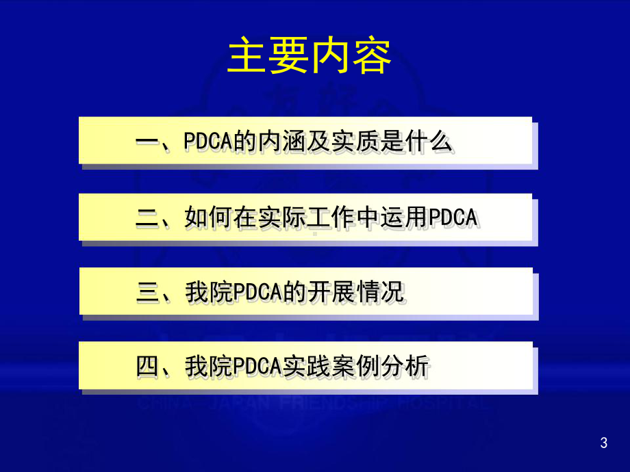 医院PDCA案例交流课件.ppt_第3页