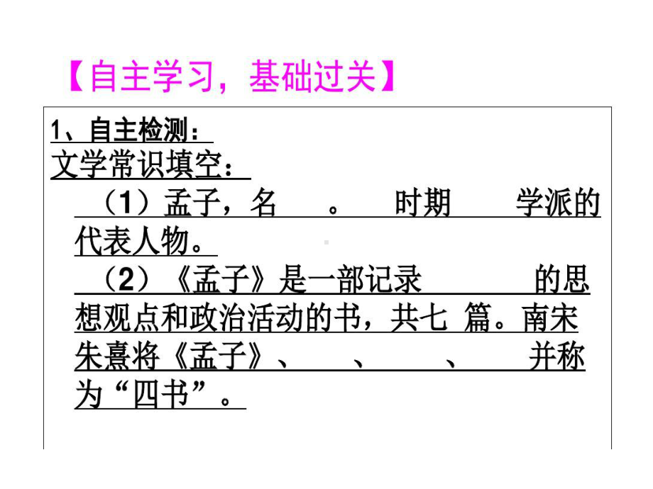 、得道多助失道寡助PPT课件.pptx_第2页